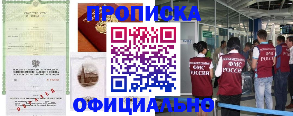 прописка гарантия в Кизеле